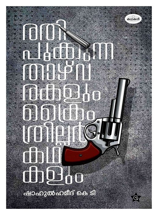 Rathipookkunna Thazhvarakalum Crimethriller Kathakalum