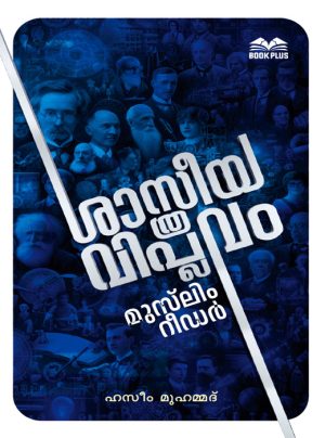 Shasthriya Viplavam Muslim Reader