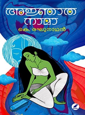 AJNATHANAAMA