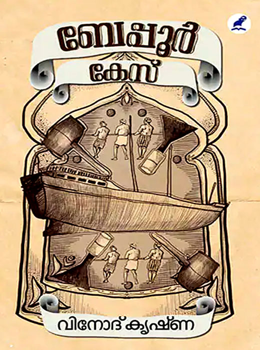 BEYPORE CASE