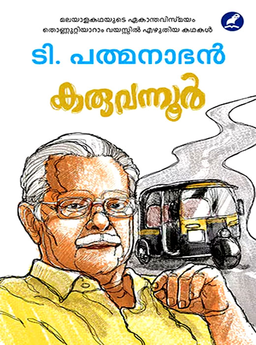 KARUVANNOOR