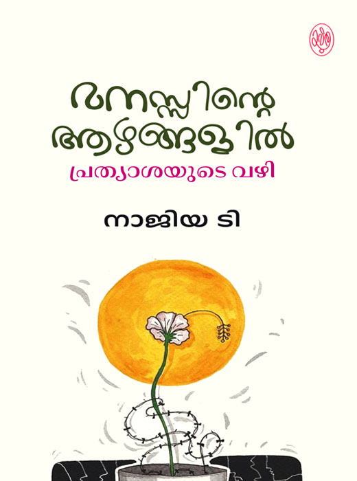 Manasinte Aazhangalil Prathyashayute Vazhi