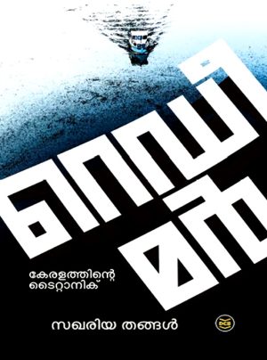 REDEEMER: KERALATHINTE TITANIC