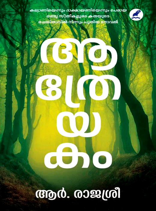 AATHREYAKAM