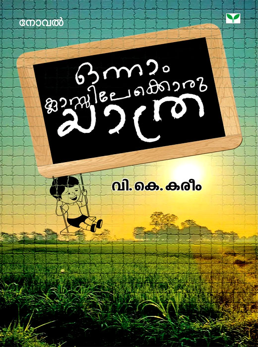 Onnam Classilekkoru Yathra