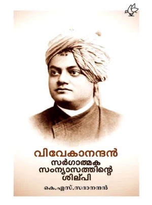 Vivekanandan Sargatmaka Sannyasathinte Silpi