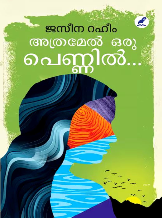 ATHRAMEL ORU PENNIL…
