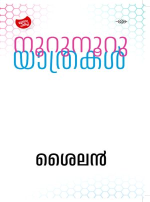 Nooru Nooru Yathrakal