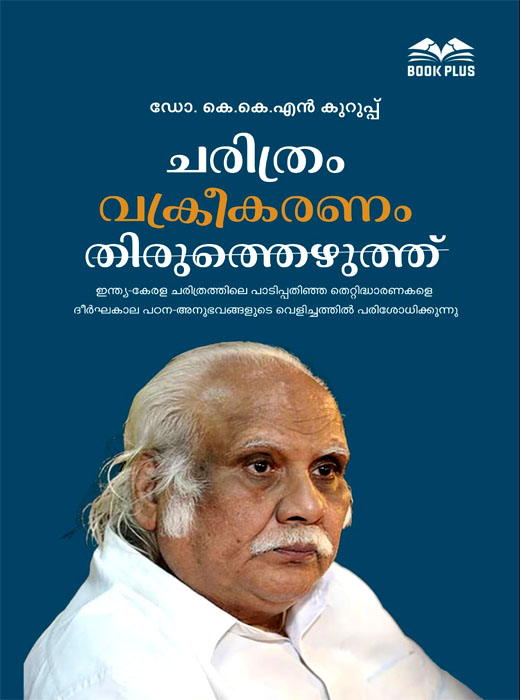 Charithram Vakreekaranam Thiruthezhuth