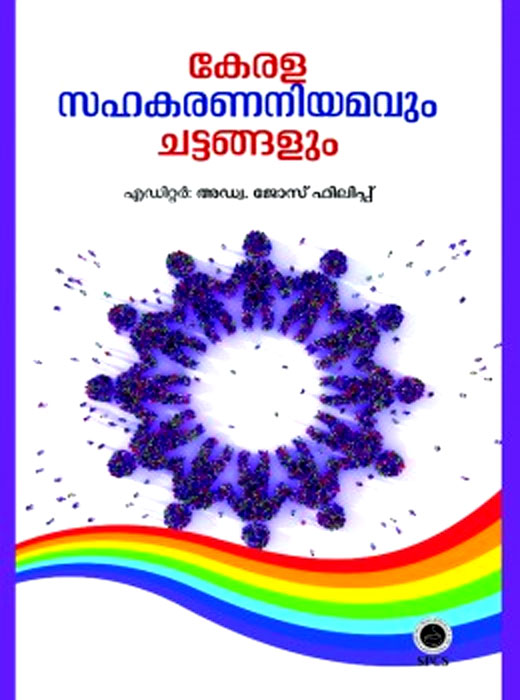 Kerala Sahakarana Niyamavum Chattangalum