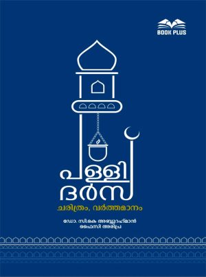 Palli Dars Charitram Varthamanam