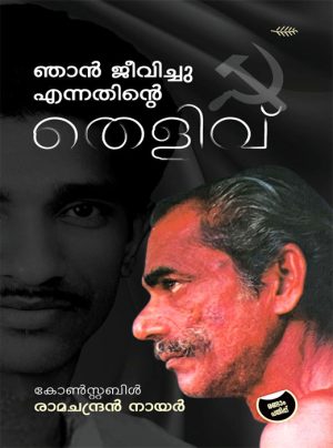 Njan Jeevichu Ennathinte Thelivu