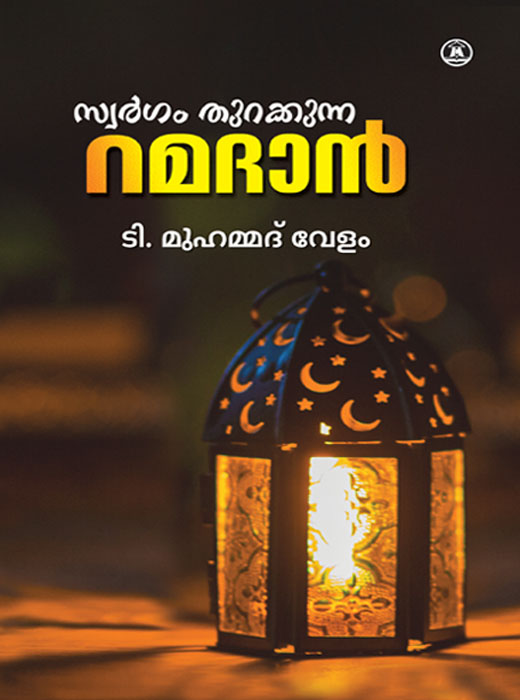 Swargam Thurakkunna Ramadhan