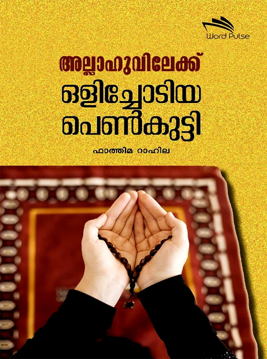 Allahuvilekk Olichodiya Penkutty