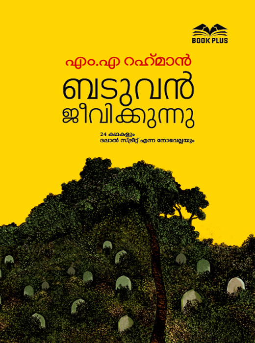 Baduvan Jeevikkunnu
