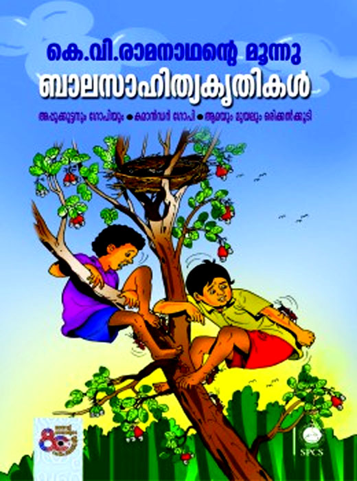 KV Ramanathante Moonnu Balasahithya Kruthikal