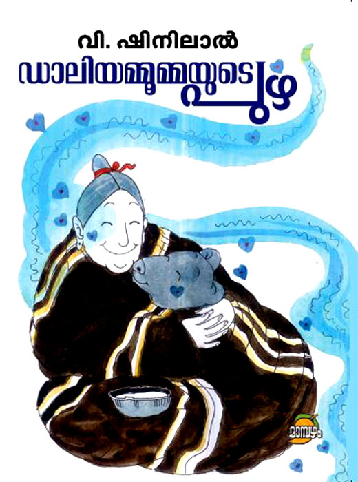 DALIYAMMOOMMAYUTE PUZHA