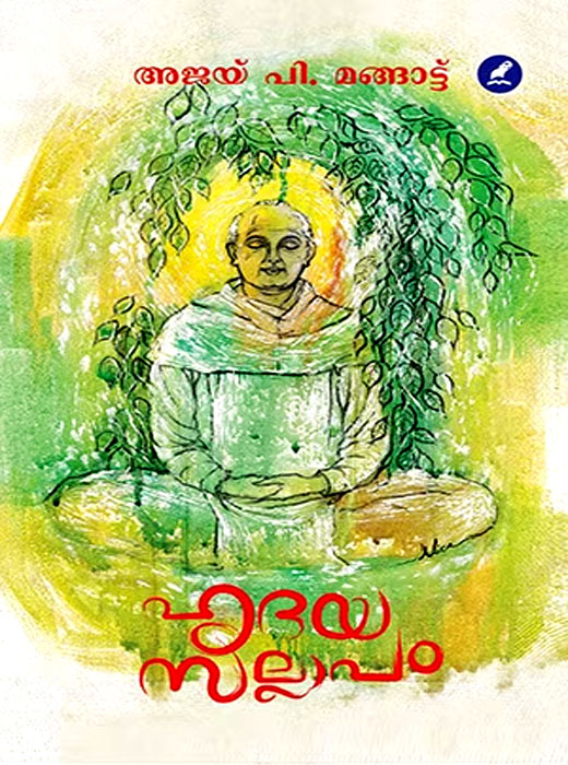 HRIDAYASALLAPAM
