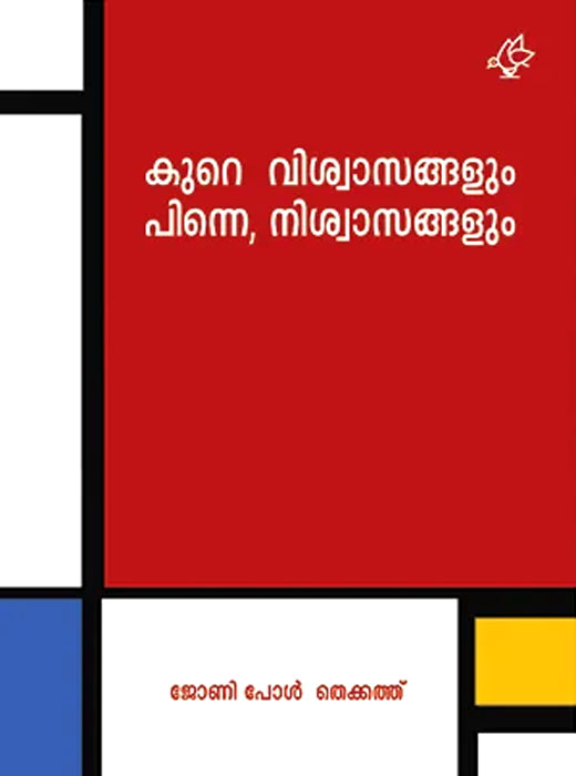 Kure Viswaasangalum Pinne Nishwaasangalum