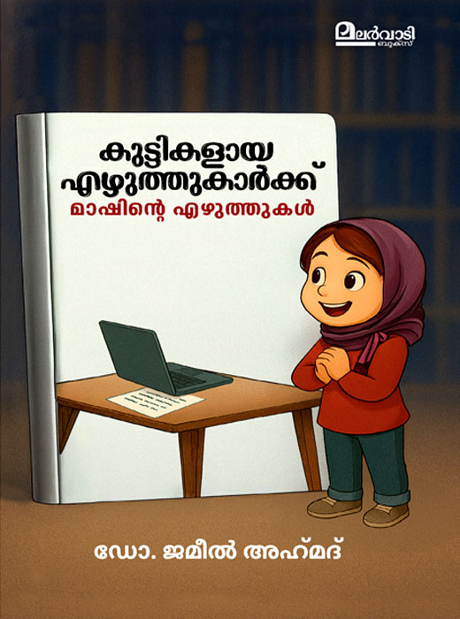 Kuttikalaya Ezhuthukarkku