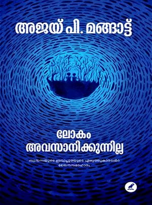 LOKAM AVASANIKKUNNILLA