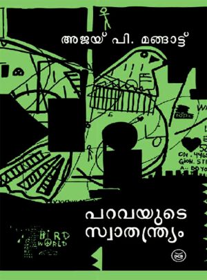 PARAVAYUDE SWATHANDRYAM