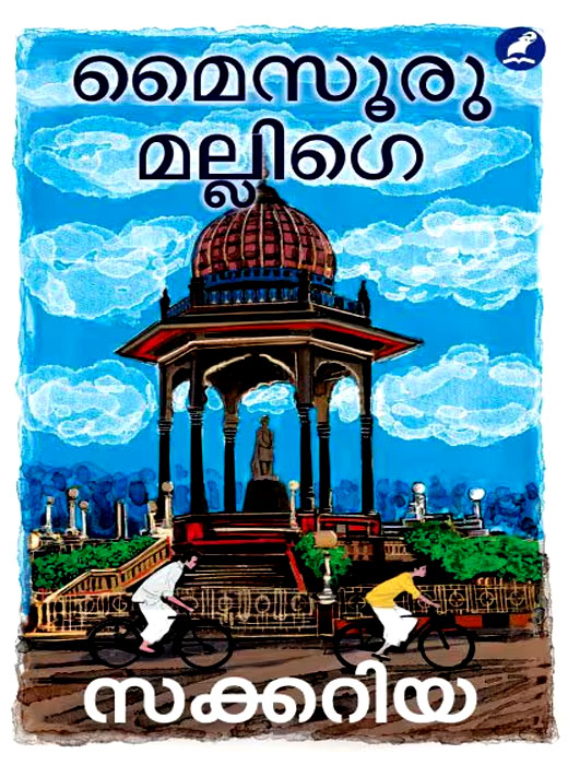 MYSURU MALLIGE