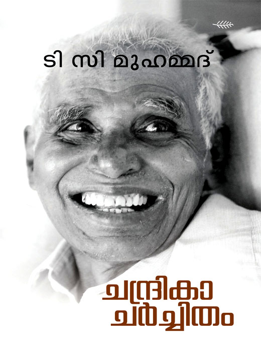 Chandrika Charchitham