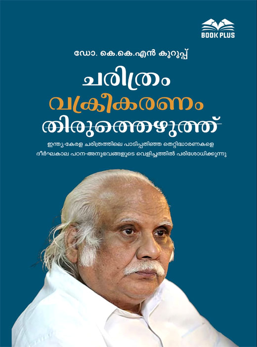 Charithram Vakreekaranam Thiruthezhuth