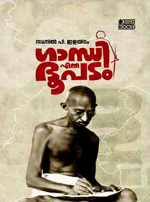 Gandhi Enna Bhoopadam