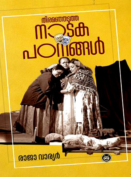 THIRANJEDUTHA NATAKAPATANANGAL