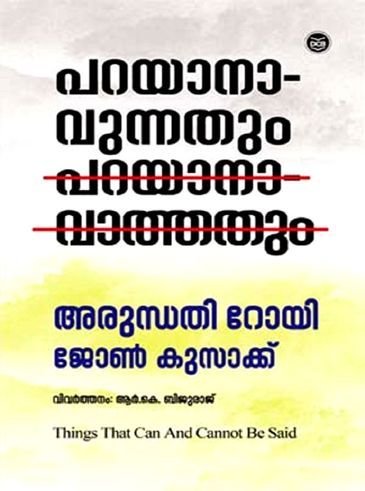PARAYANAVUNNATHUM PARAYANAVATHATHUM