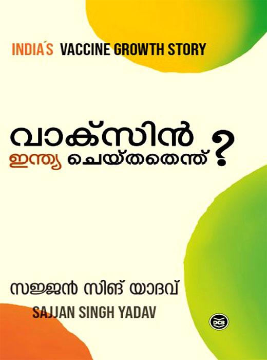 VACCINE: INDIA CHEYTHATHENTHU?