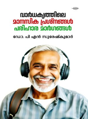 Vardhakyathile Manasika Prasnangal: Parihara Margangal