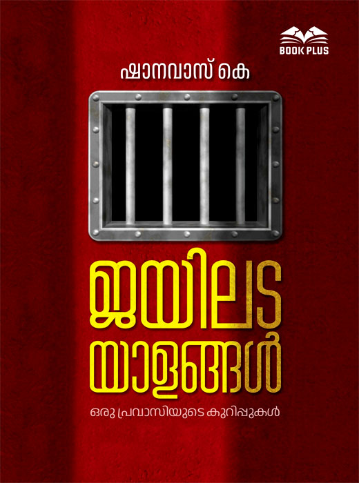 Jayiladayalangal
