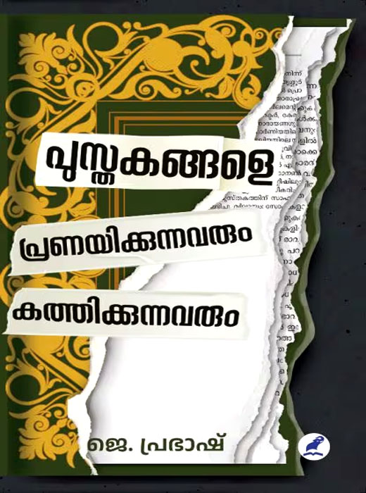 PUSTHAKANGALE PRANAYIKKUNNAVARUM KATHIKKUNNAVARUM