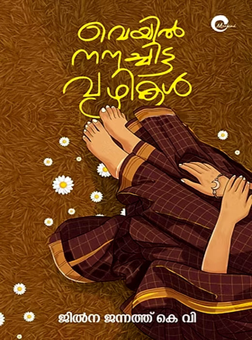 VEYIL NANACHITTA VAZHIKAL