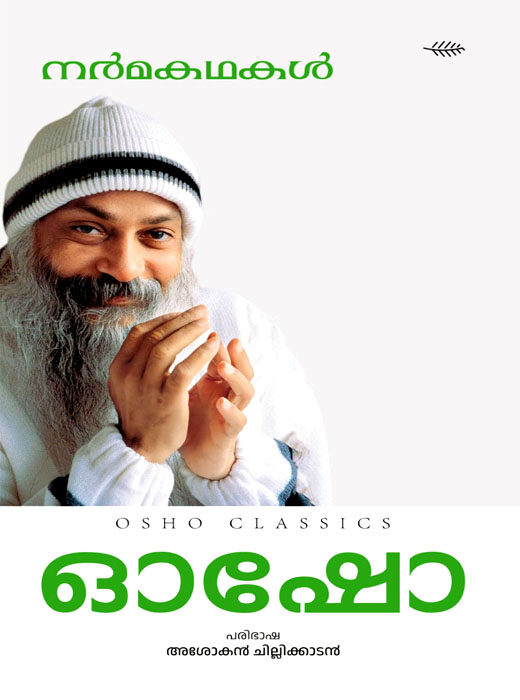 Narmakathakal