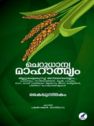 CHERUDHANYA MAHATMYAM