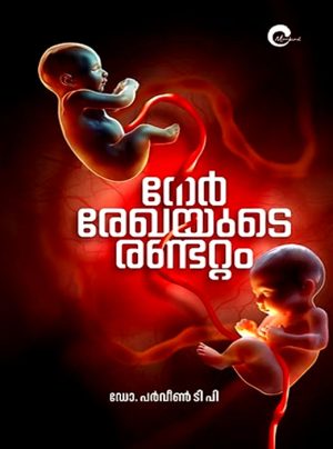 NERREKHAYUDE RANDATTAM