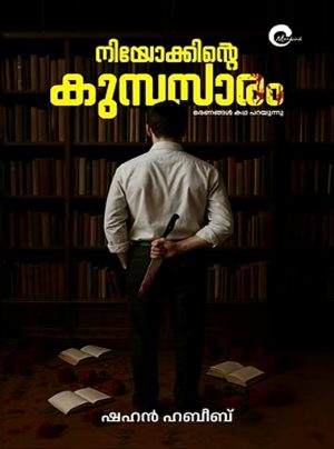 NIYOKKINTE KUMBASARAM