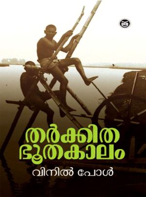 THARKKITHA BHOOTHAKALAM