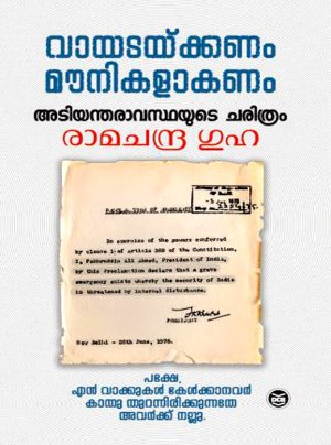 ADIYANTHARAVASTHAYUDE CHARITHRAM