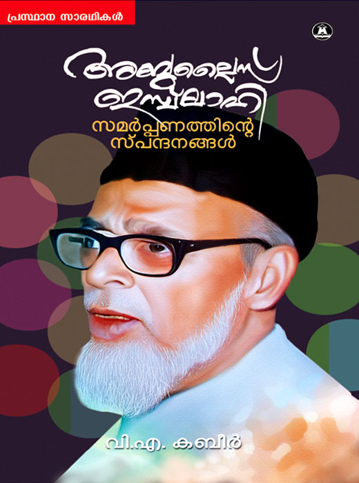 Abullais Islahi Samarppanathinte Spandanagal