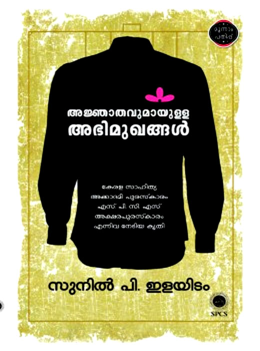 Ajnathavumayulla Abhimukham