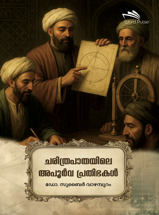 Charitrapaadhayile Apoorva Pratibhakal