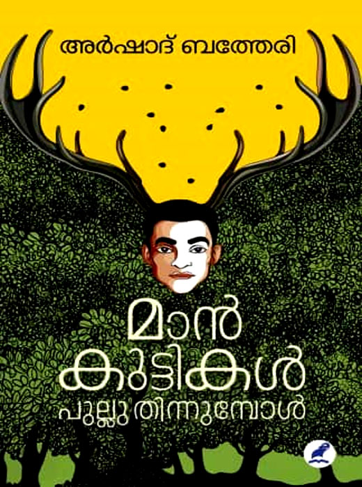 MAANKUTTIKAL PULLUTHINNUMBOL