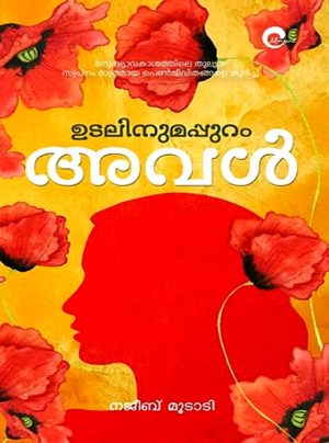 UDALINUMAPPURAM AVAL