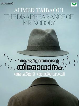 Aarumillathavante Thirodhanam