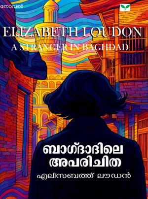 Bagdadile Aparichitha